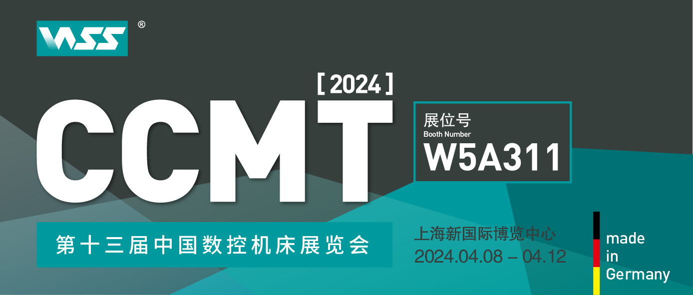 威士WSS | CCMT 2024 第十三屆中國數(shù)控機床展覽會邀請函